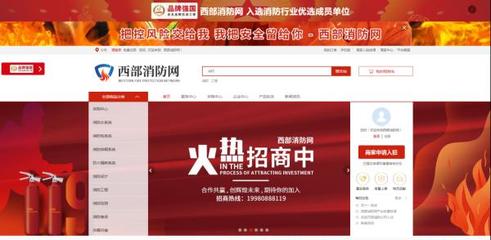 西部消防網夏季消防安全提示 預防火災，保障互聯網設備銷售安全