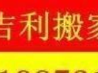 成都搬家服務(wù) 專業(yè)高效，實(shí)惠無憂的優(yōu)選之選