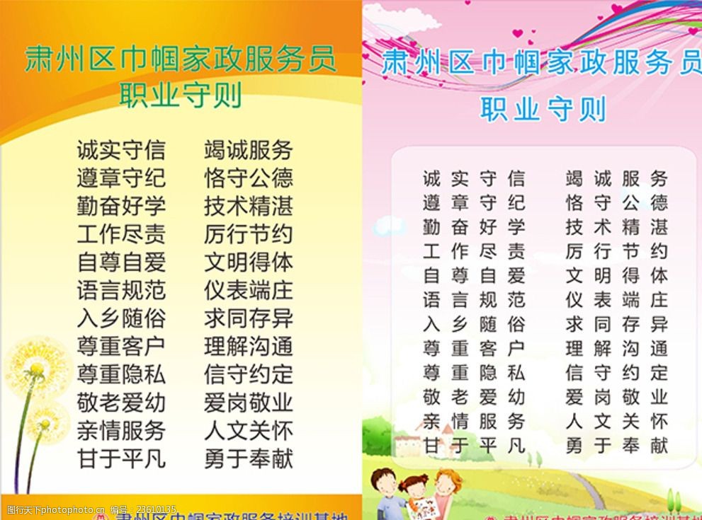 用心服務(wù)，締造溫馨家園——優(yōu)質(zhì)家政與您同行
